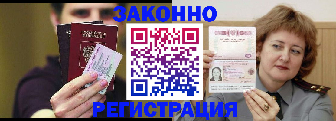 временная регистрация купить в Няндоме