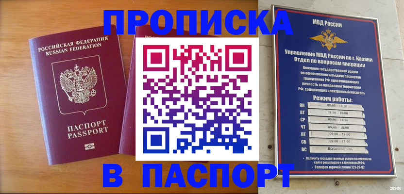 прописка штамп в Няндоме